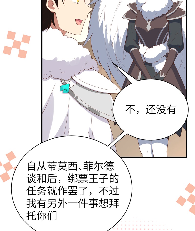 从今天开始当城主401 拯救菲尔德