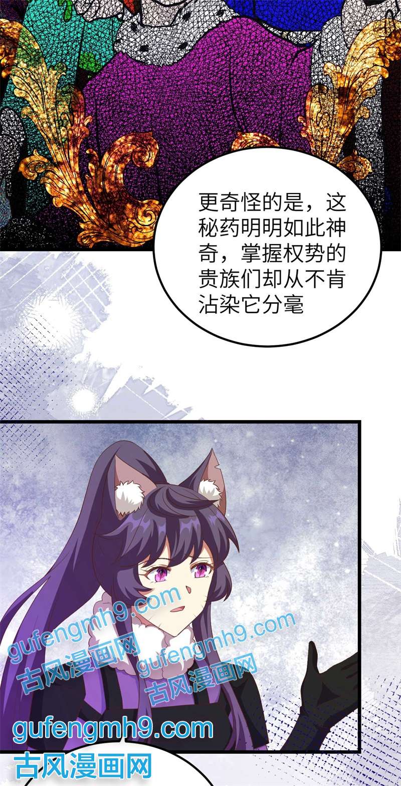 从今天开始当城主414 险恶秘药