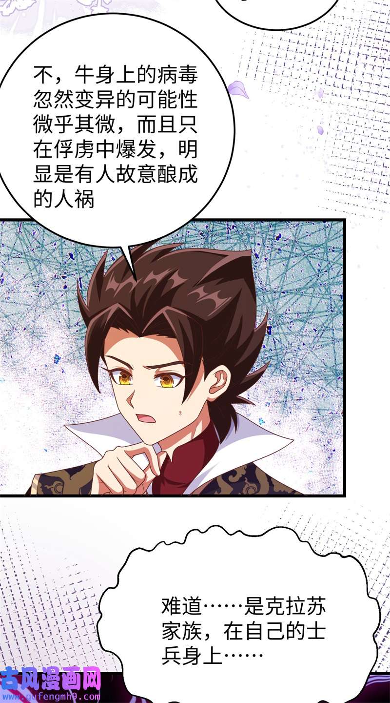 从今天开始当城主421 踏平奸计