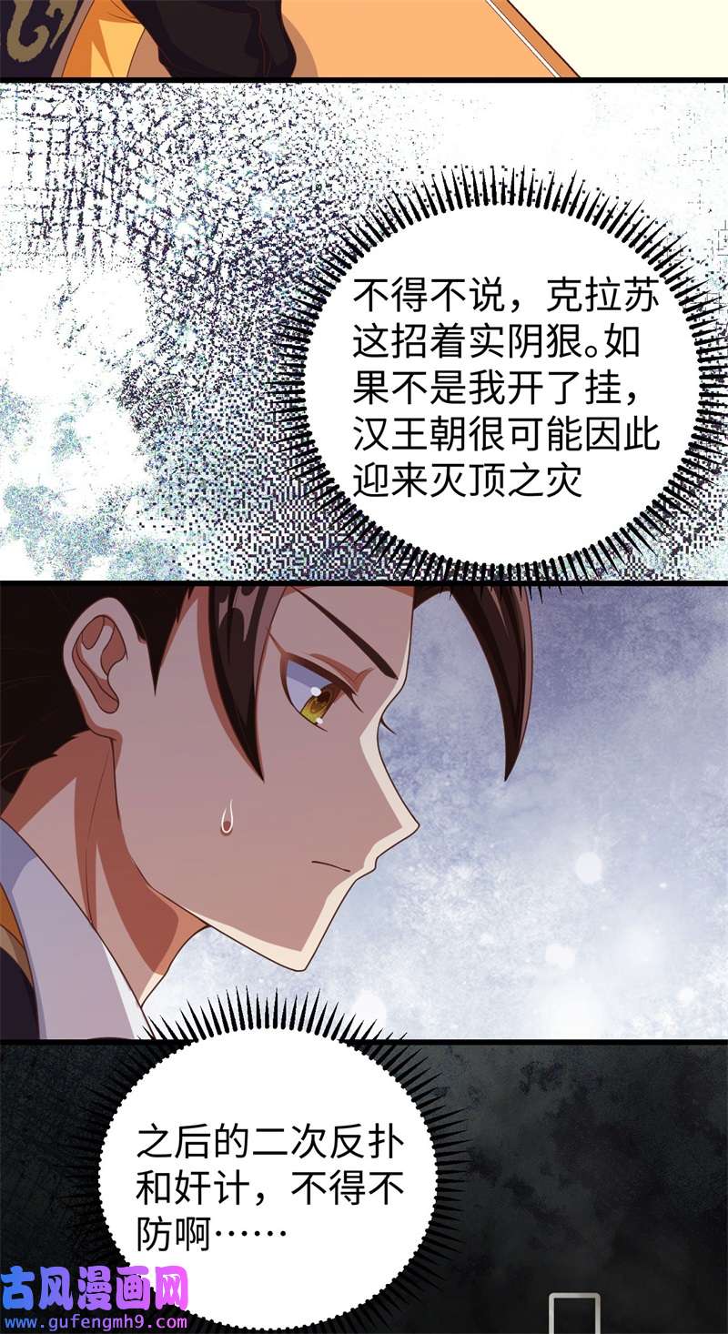 从今天开始当城主421 踏平奸计