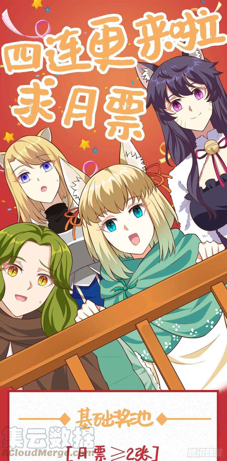 从今天开始当城主四连更又㕛叒来了！求月票！