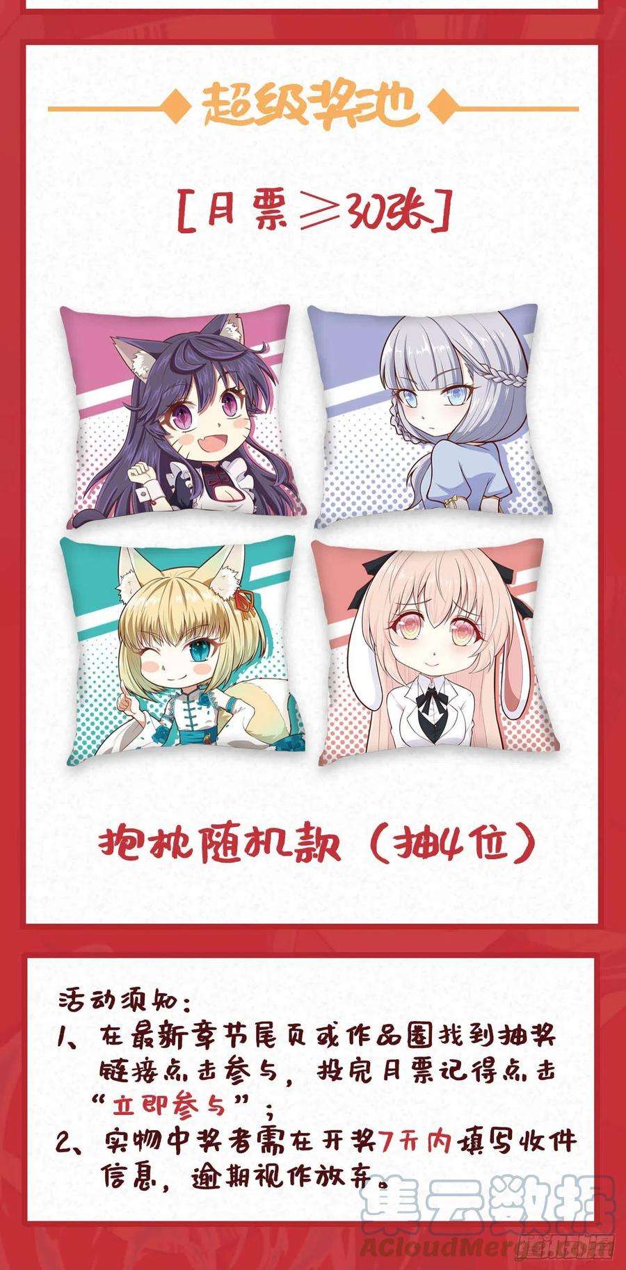 从今天开始当城主四连更又㕛叒来了！求月票！