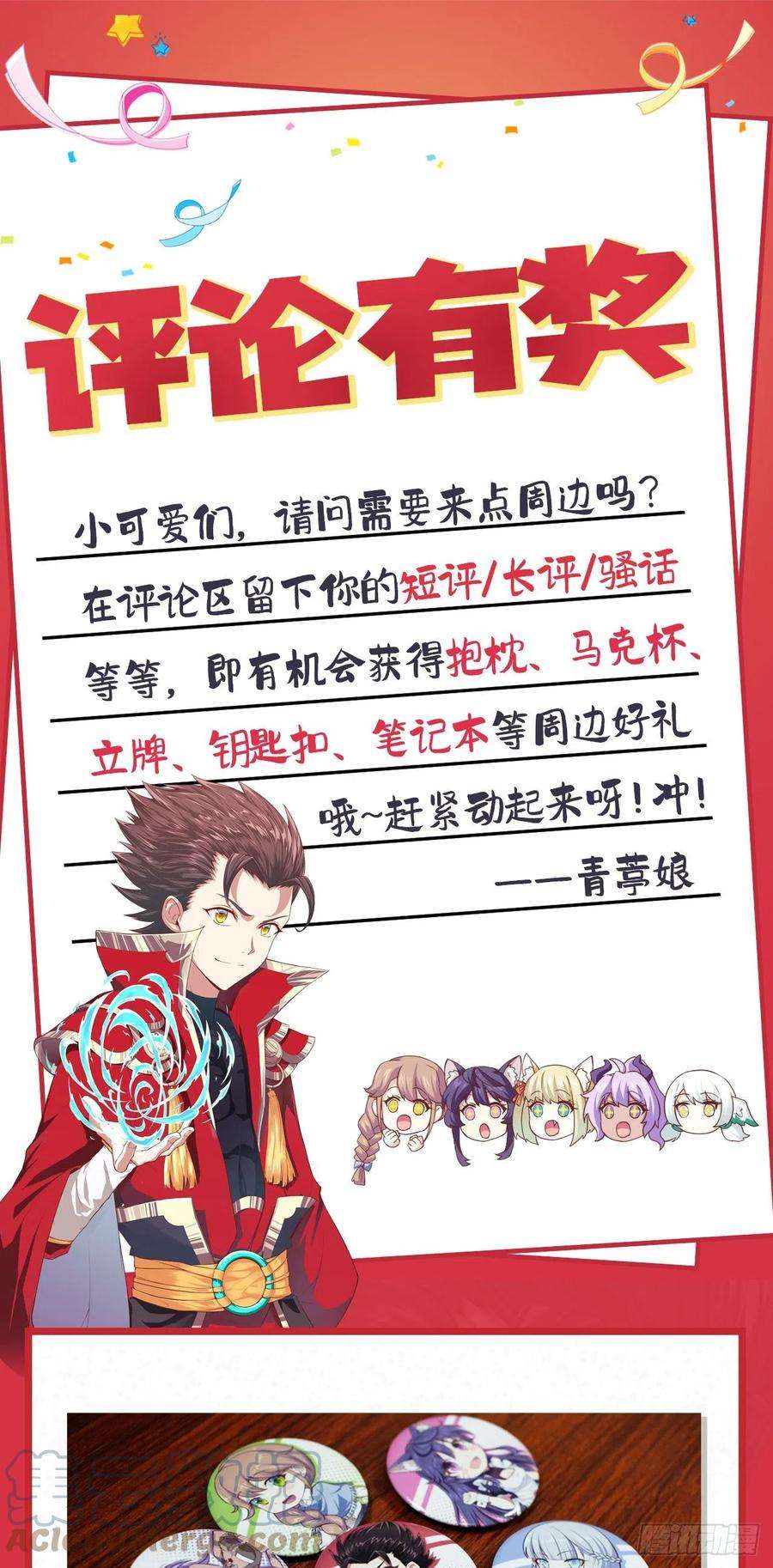 从今天开始当城主评论有奖：抽丰厚周边好礼~