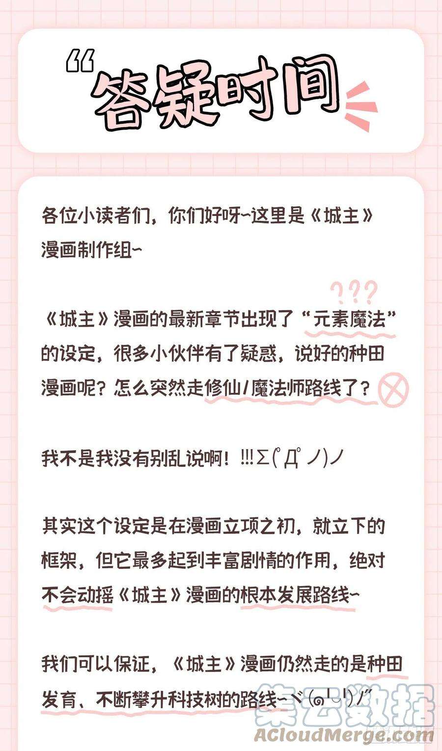 从今天开始当城主答疑公告