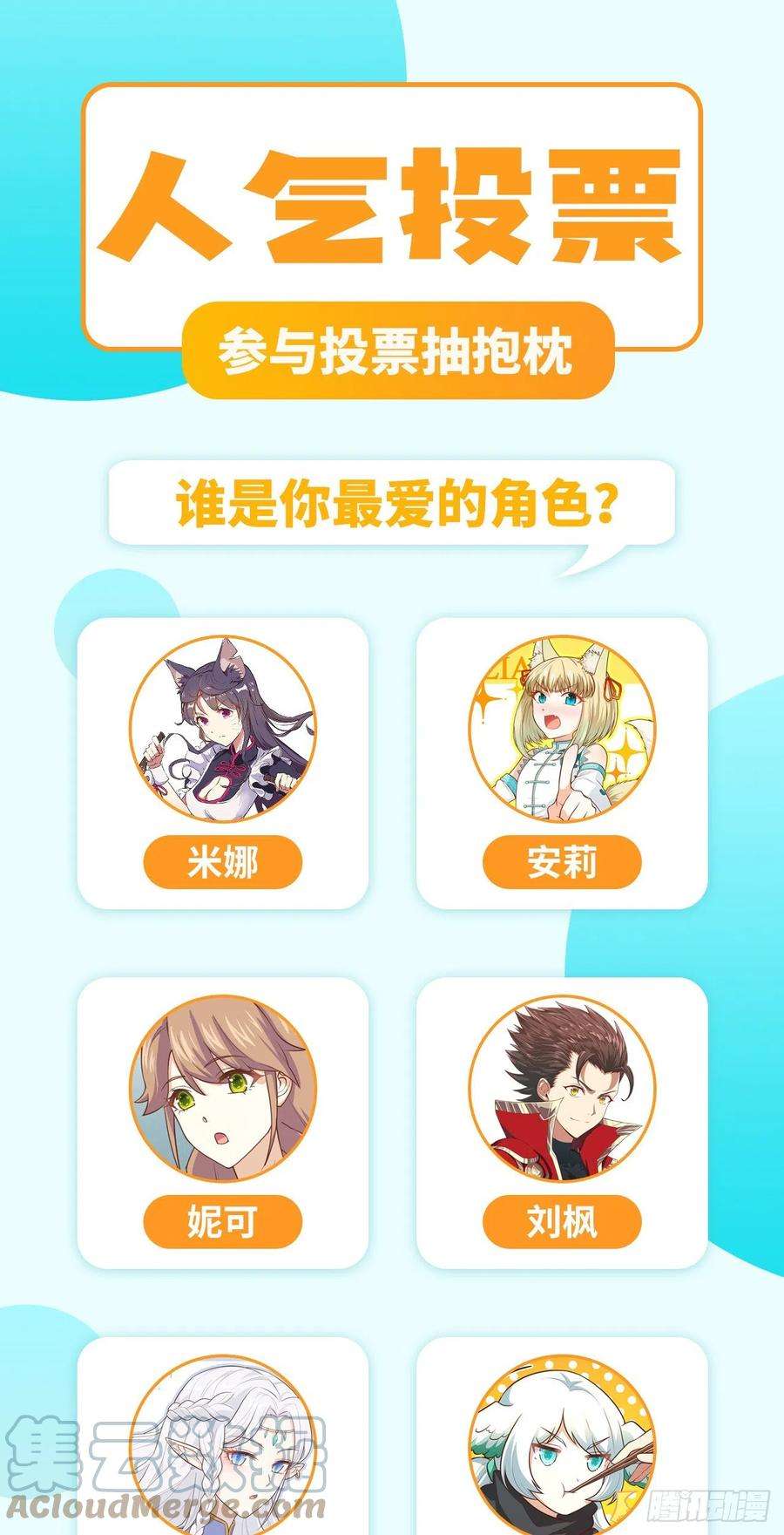 从今天开始当城主投票抽抱枕：城主人气角色投票~