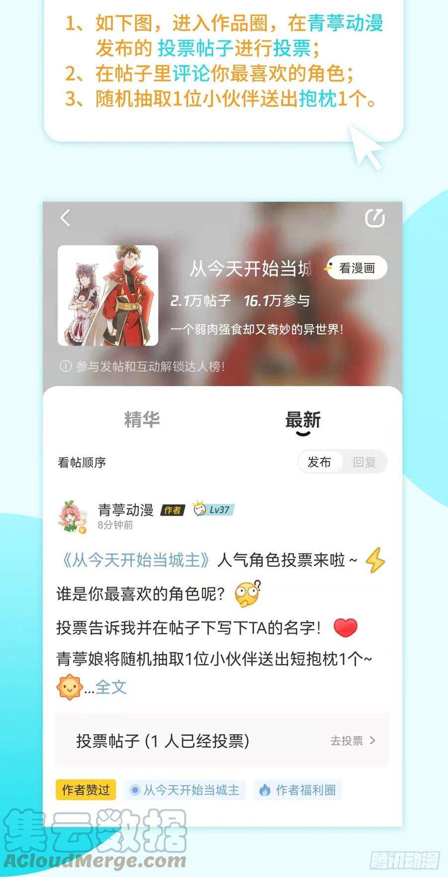 从今天开始当城主投票抽抱枕：城主人气角色投票~