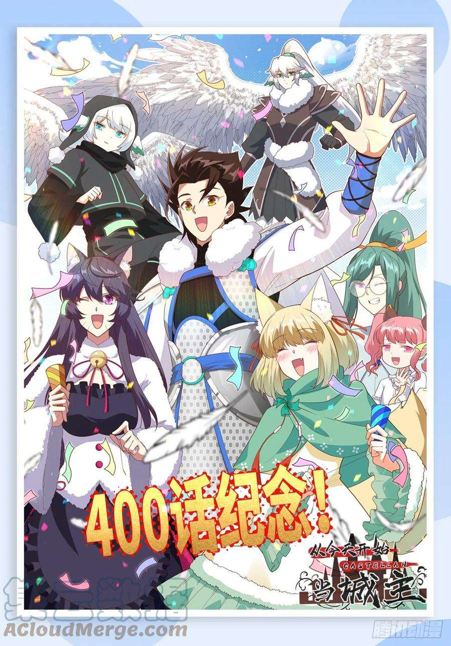 从今天开始当城主贺400话小福利~