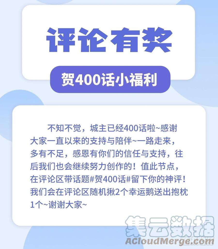从今天开始当城主贺400话小福利~