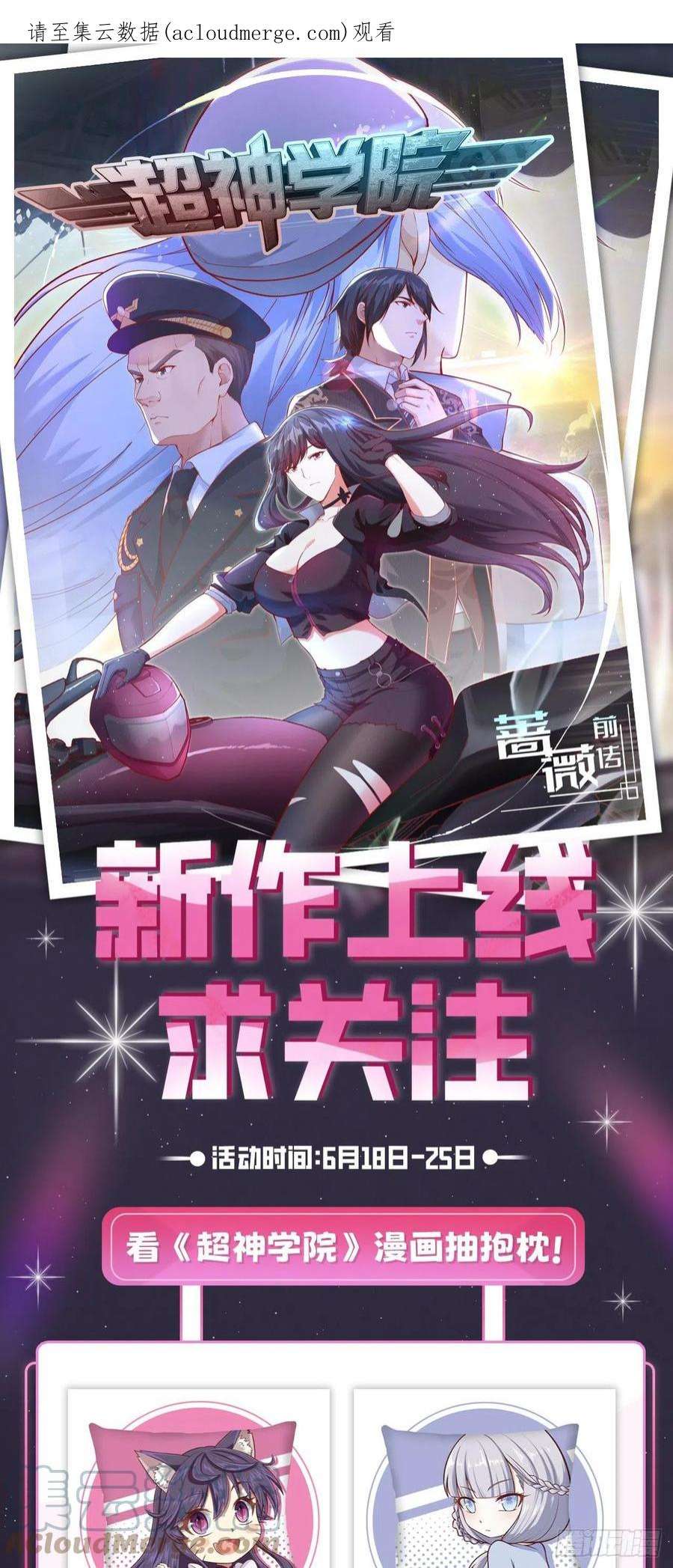 从今天开始当城主新作上线求关注！看漫画抽抱枕！