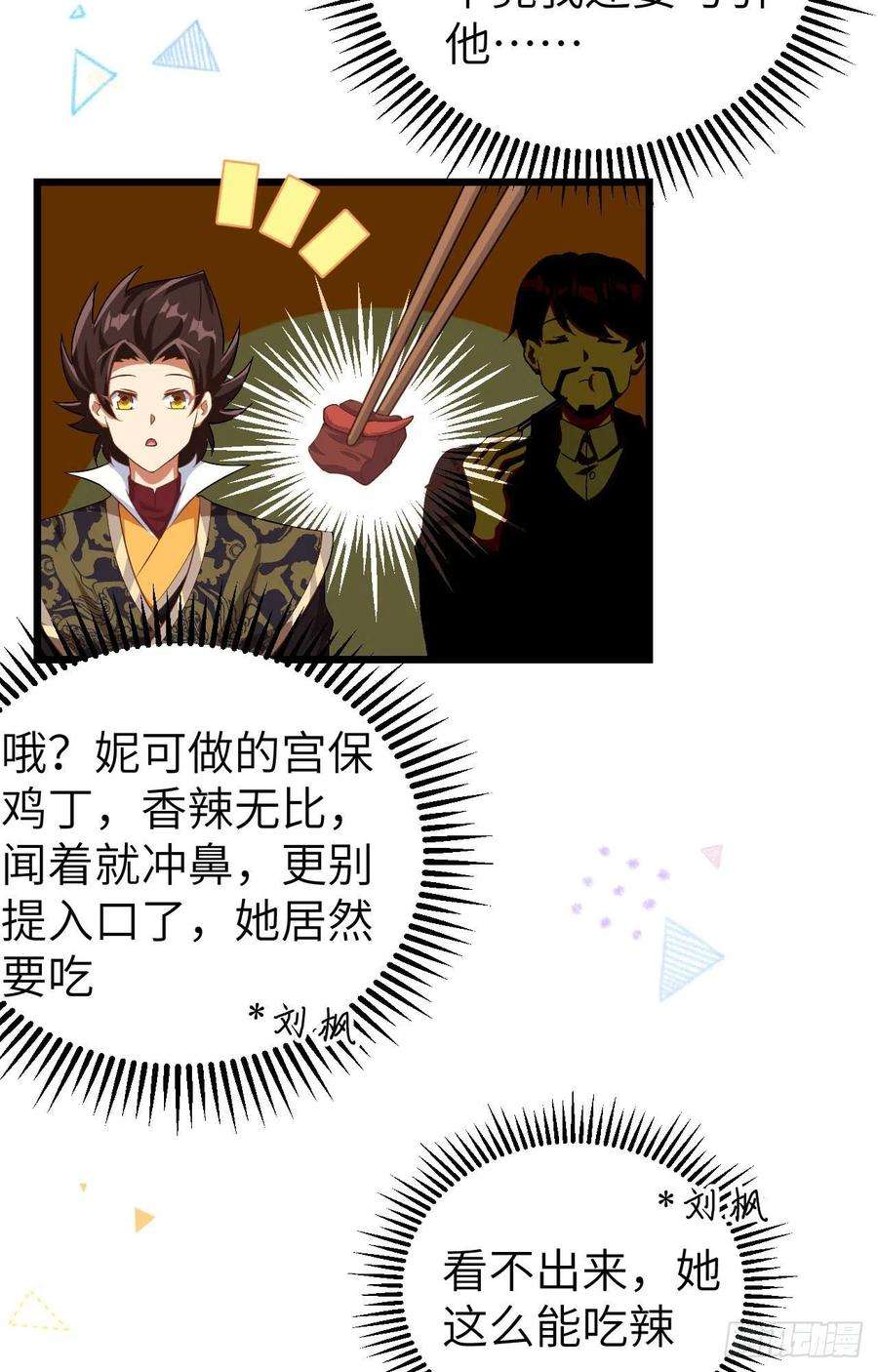 从今天开始当城主427 心动的间谍