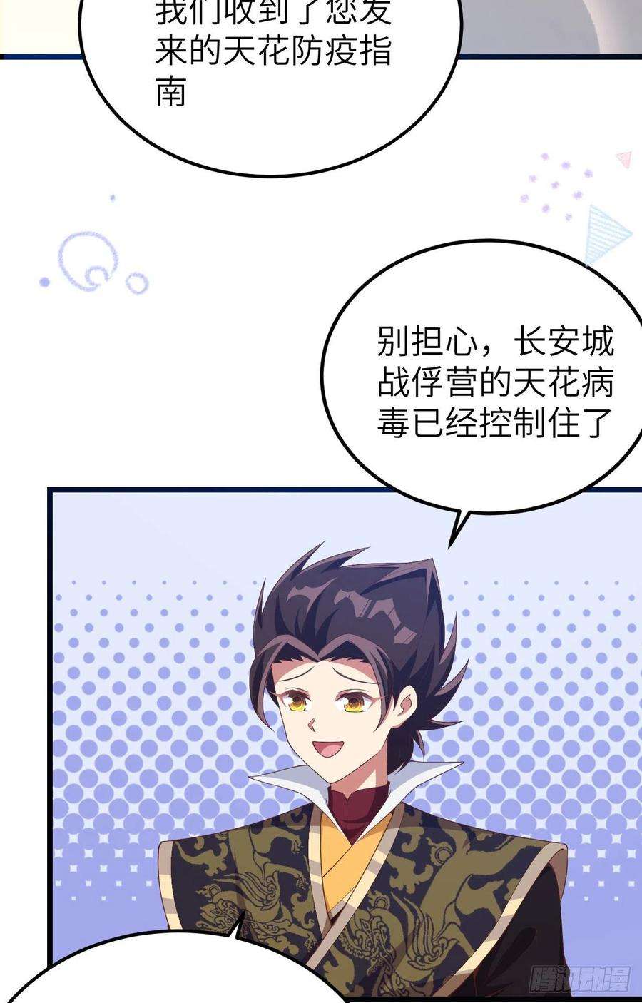 从今天开始当城主427 心动的间谍