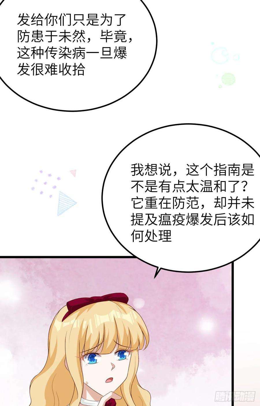 从今天开始当城主427 心动的间谍