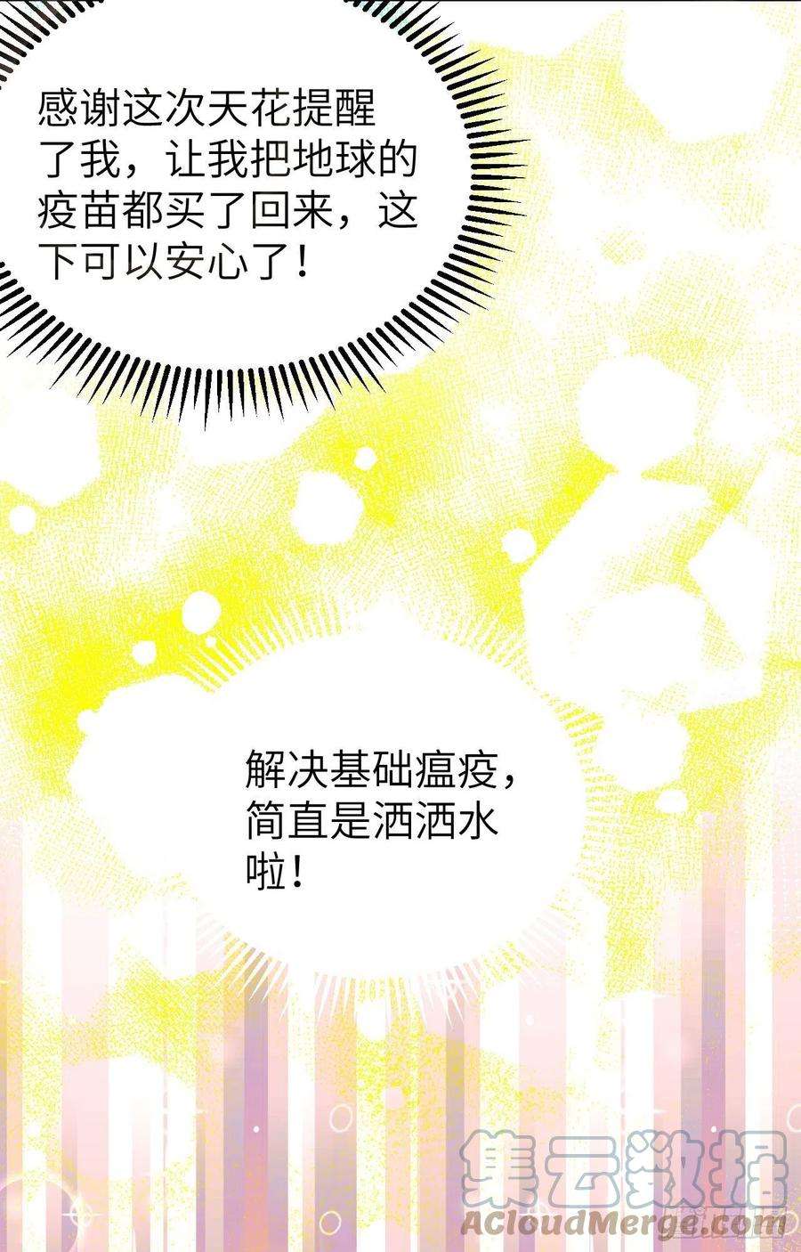 从今天开始当城主427 心动的间谍