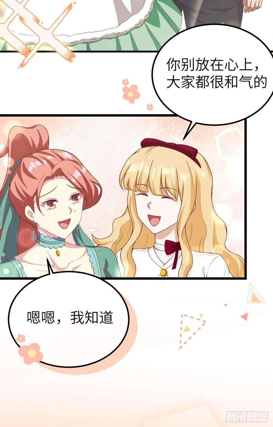 从今天开始当城主427 心动的间谍