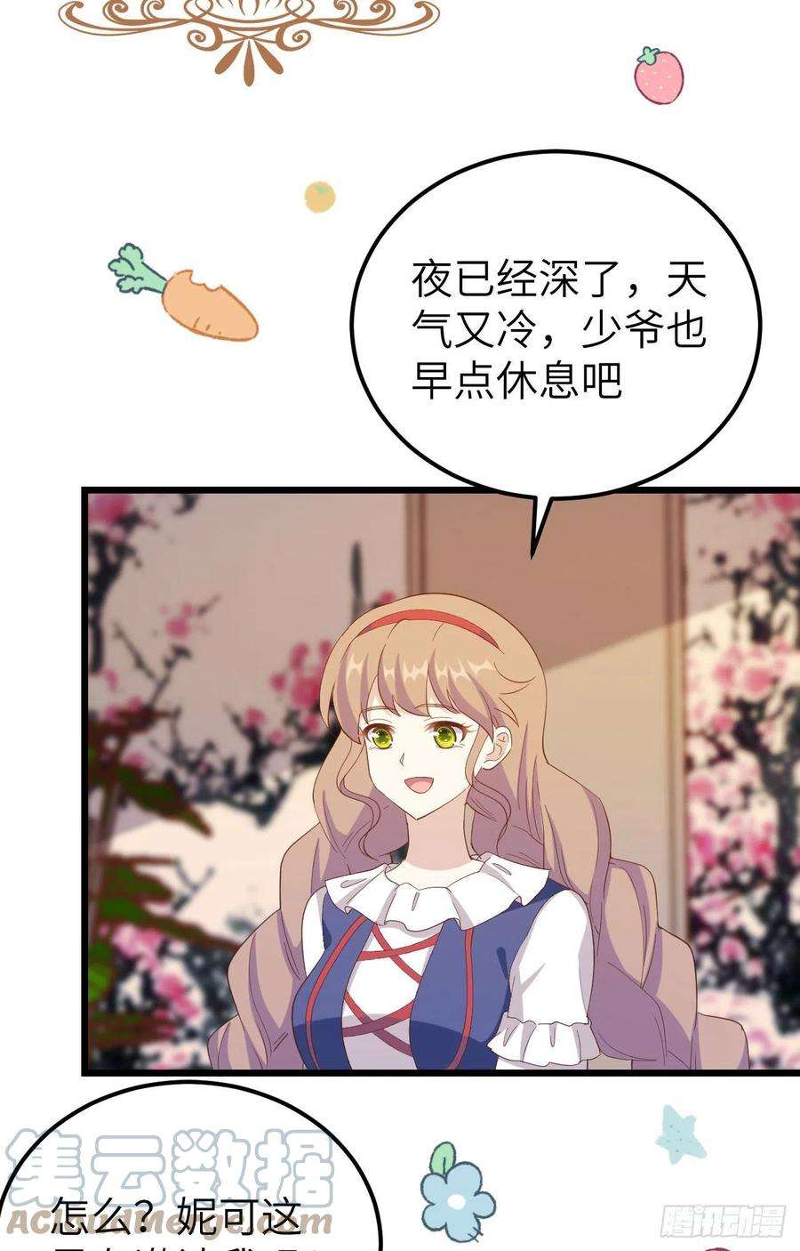 从今天开始当城主427 心动的间谍