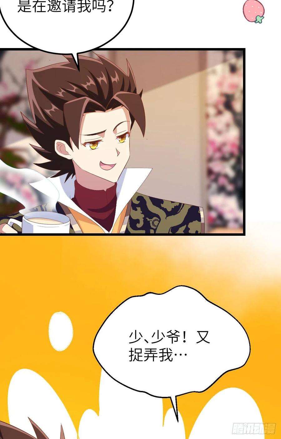 从今天开始当城主427 心动的间谍