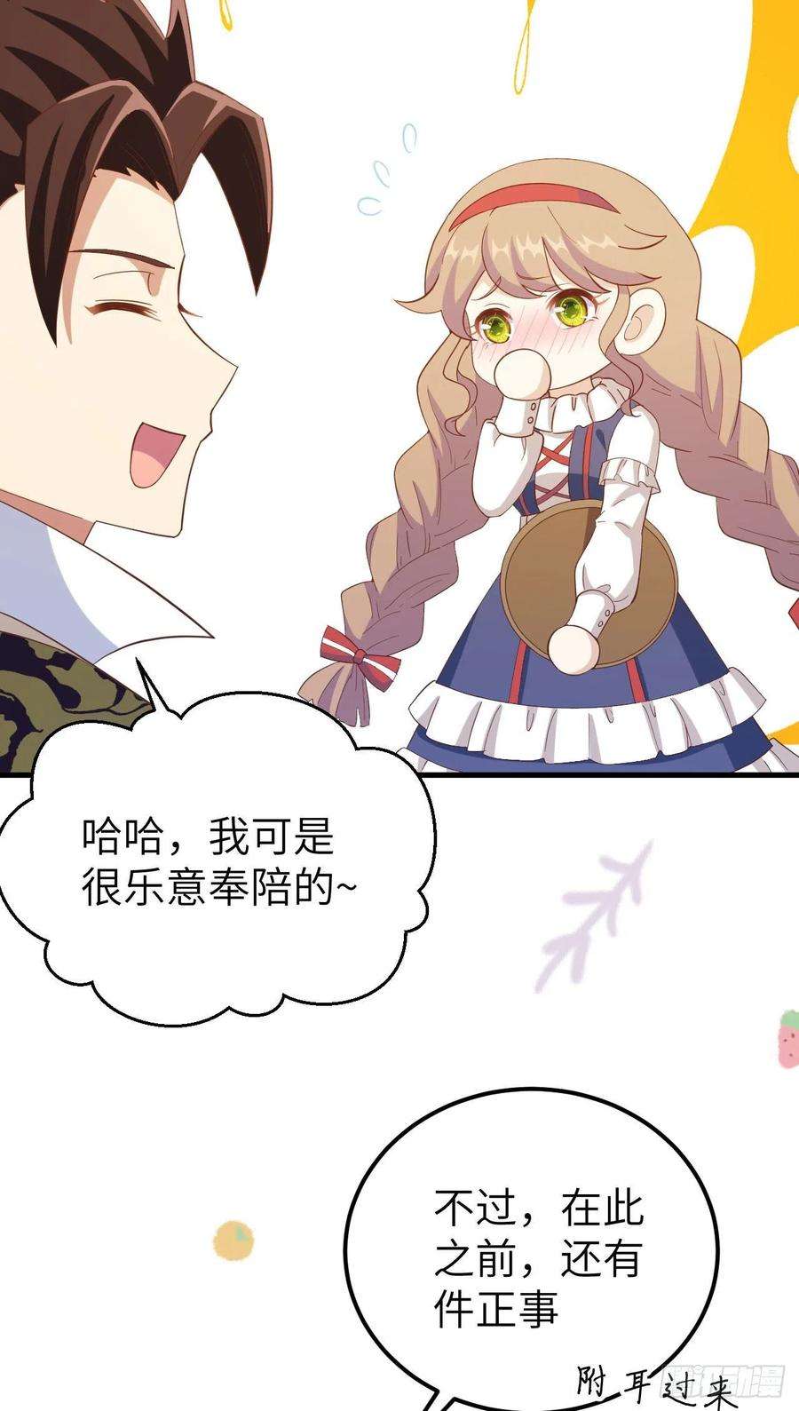 从今天开始当城主427 心动的间谍