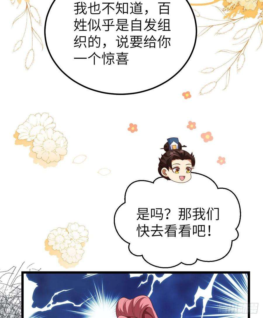 从今天开始当城主429 我们的陛下