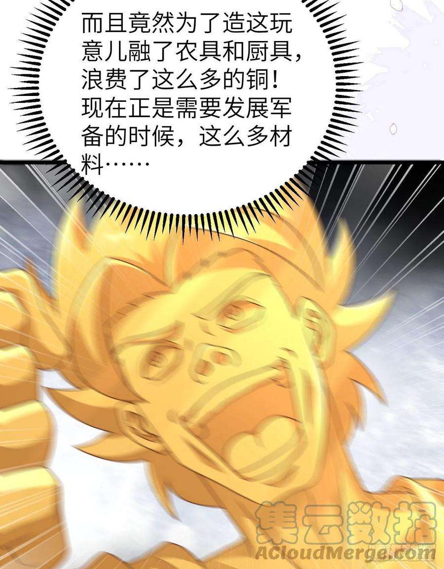 从今天开始当城主429 我们的陛下