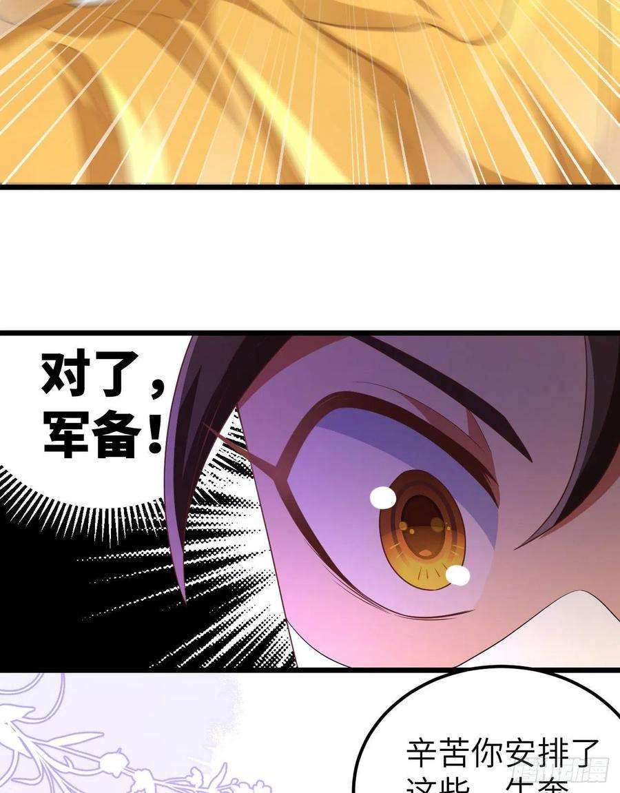 从今天开始当城主429 我们的陛下