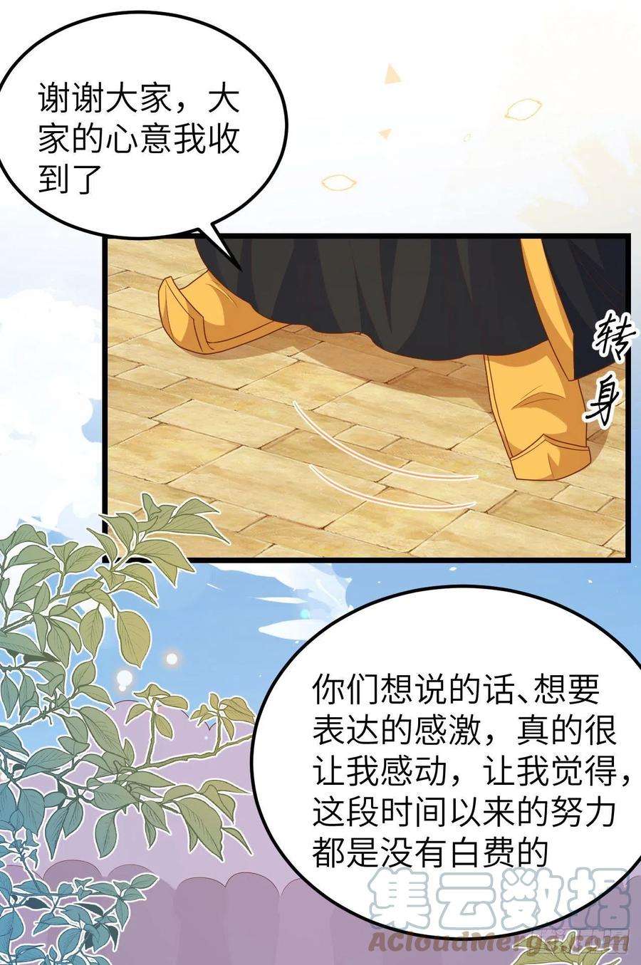 从今天开始当城主429 我们的陛下