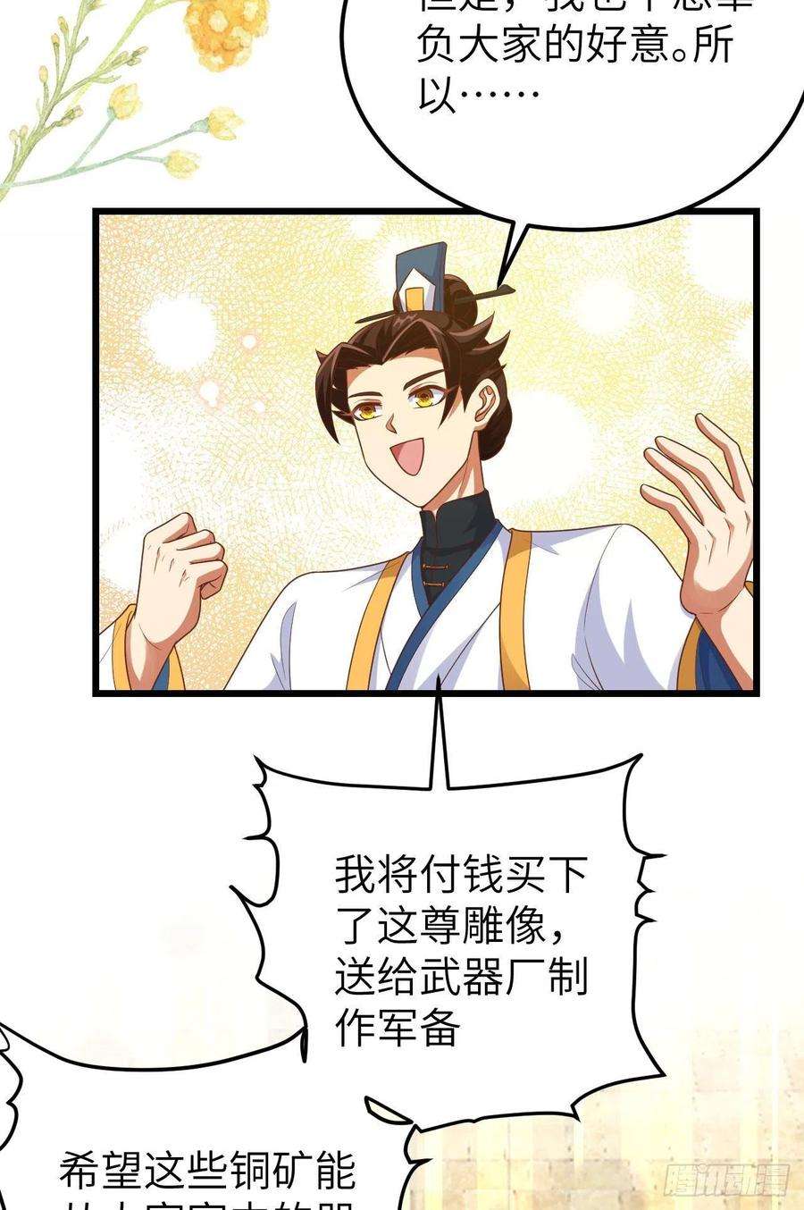 从今天开始当城主429 我们的陛下
