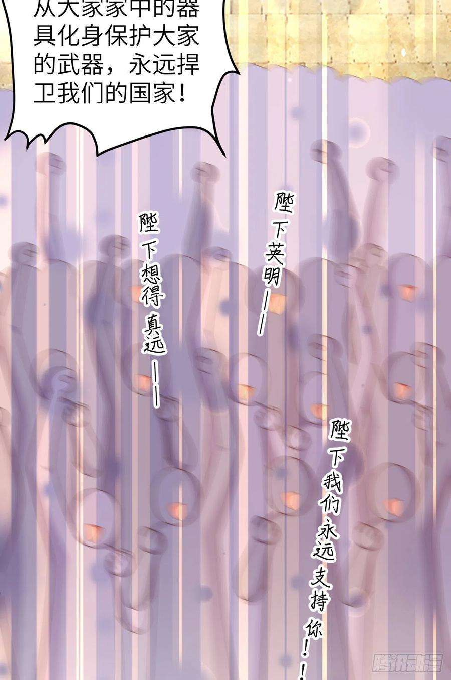 从今天开始当城主429 我们的陛下