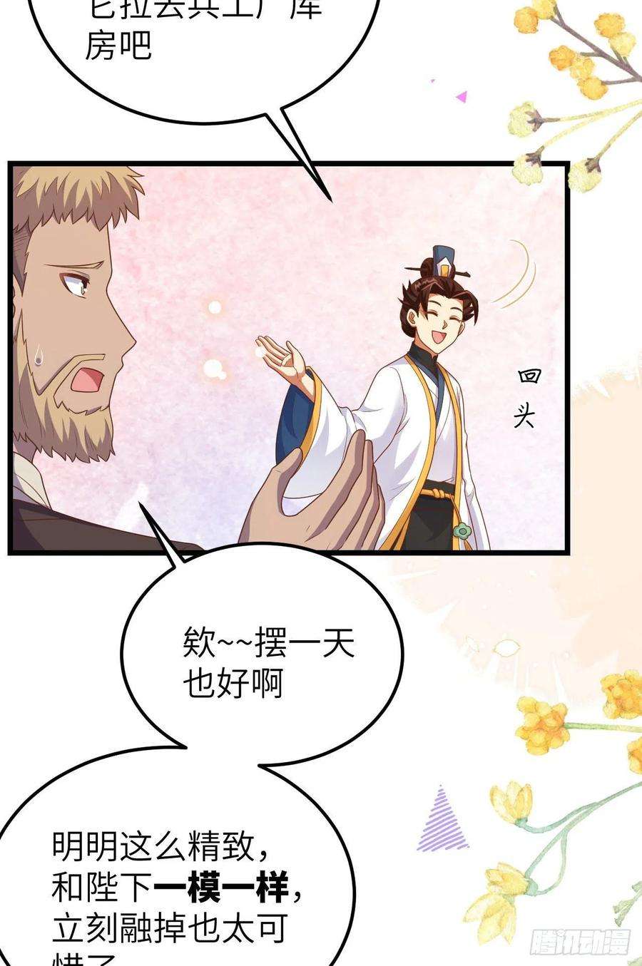 从今天开始当城主429 我们的陛下