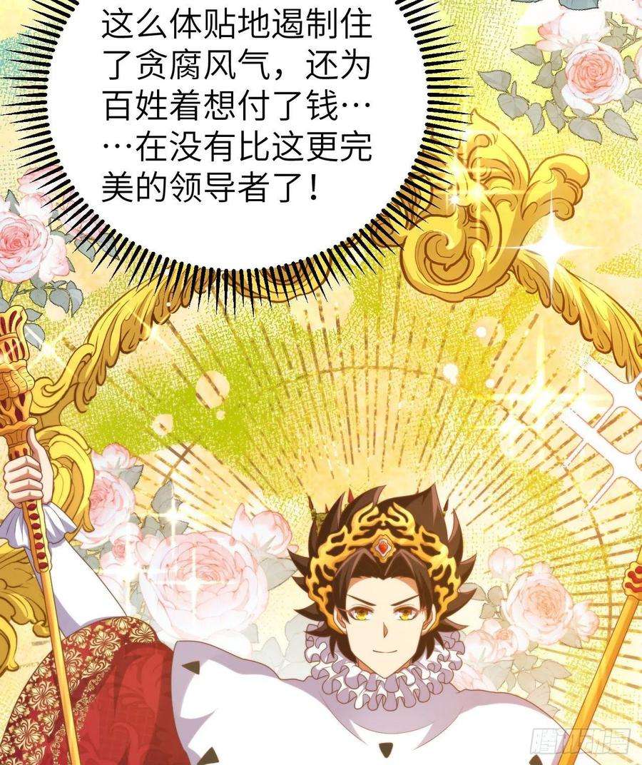 从今天开始当城主429 我们的陛下