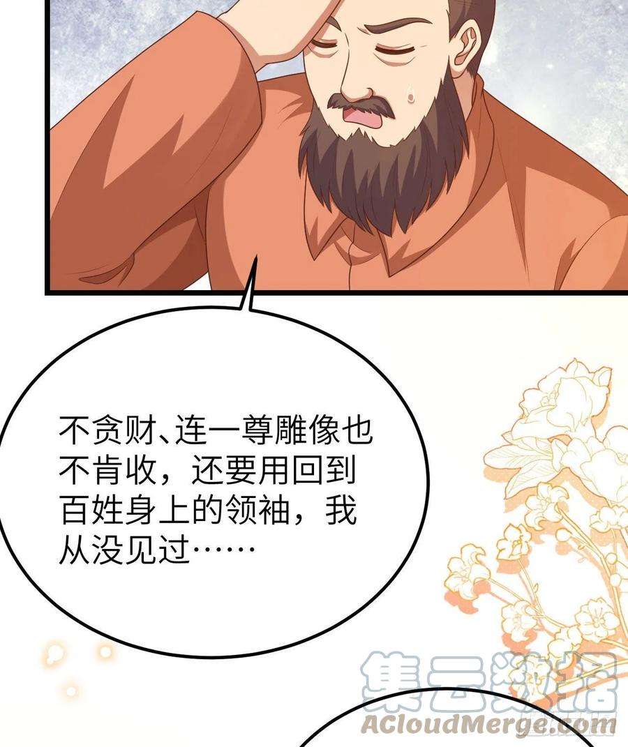 从今天开始当城主429 我们的陛下