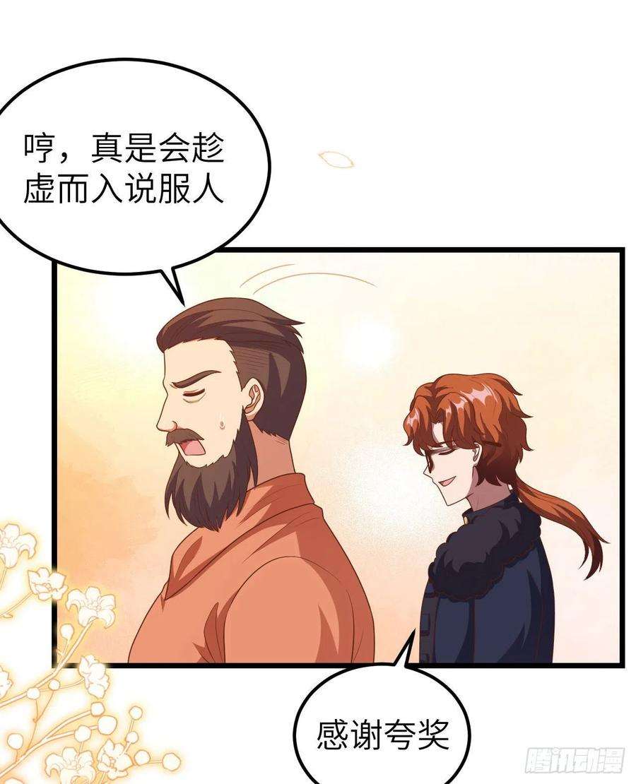从今天开始当城主429 我们的陛下