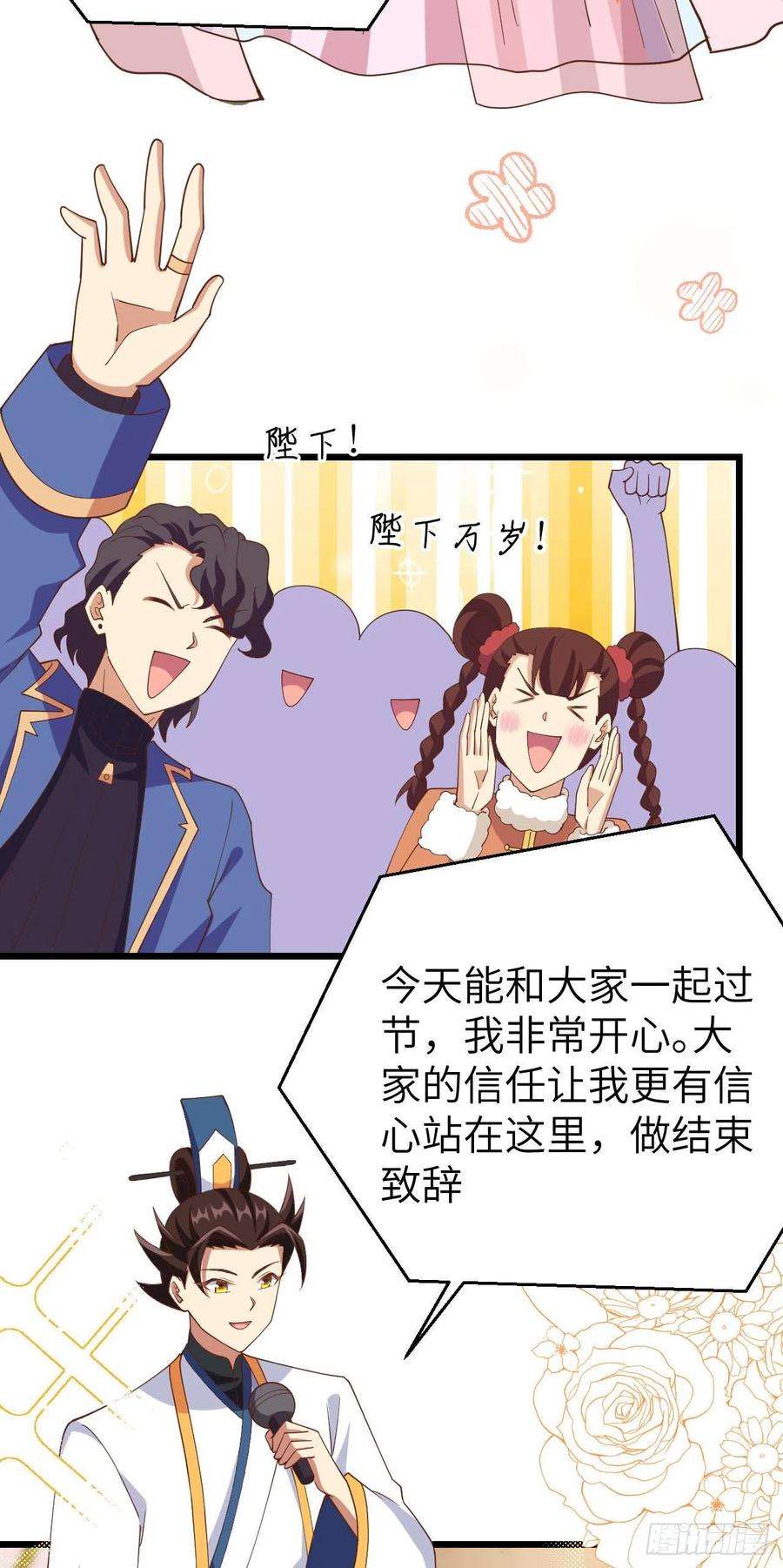 从今天开始当城主429 我们的陛下