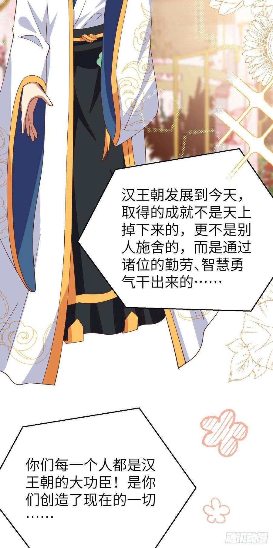 从今天开始当城主429 我们的陛下