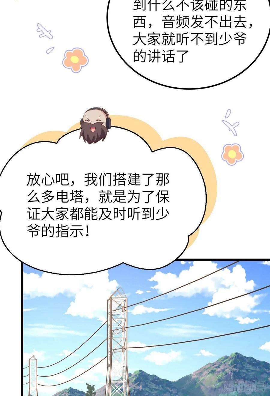 从今天开始当城主429 我们的陛下