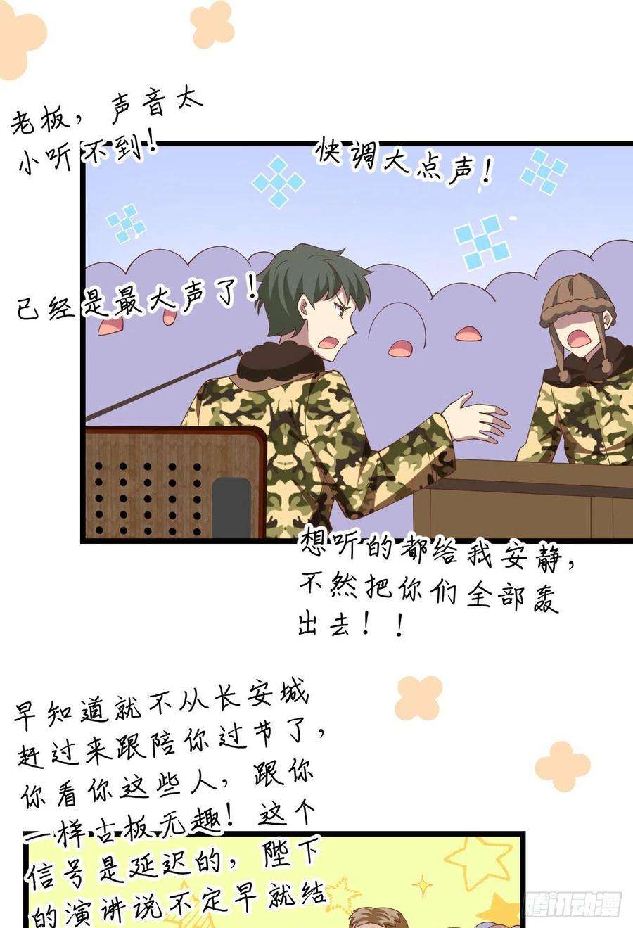 从今天开始当城主429 我们的陛下