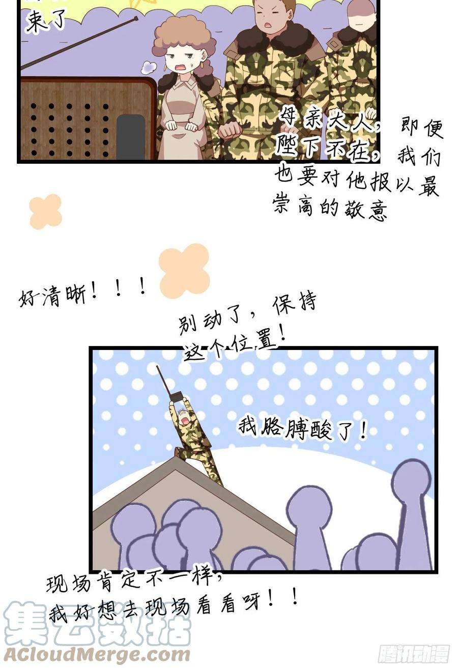 从今天开始当城主429 我们的陛下