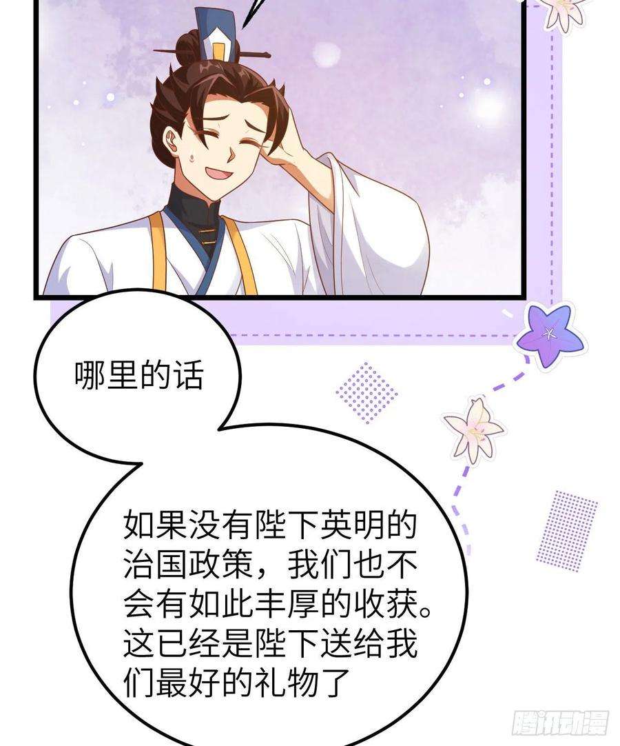 从今天开始当城主429 我们的陛下