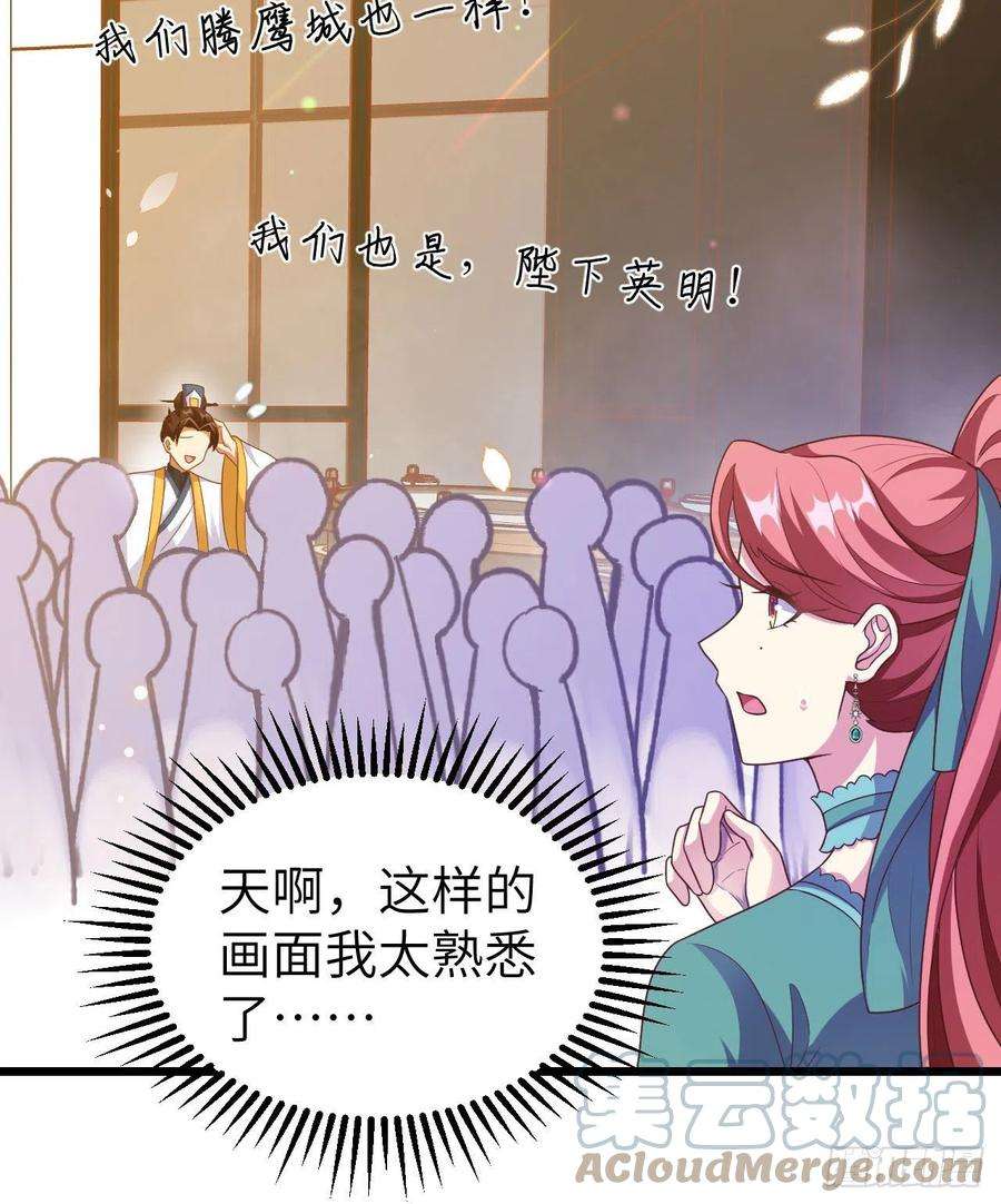从今天开始当城主429 我们的陛下