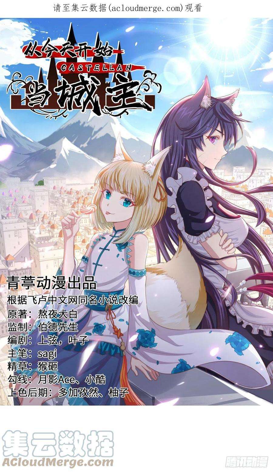 从今天开始当城主430 新年伊始