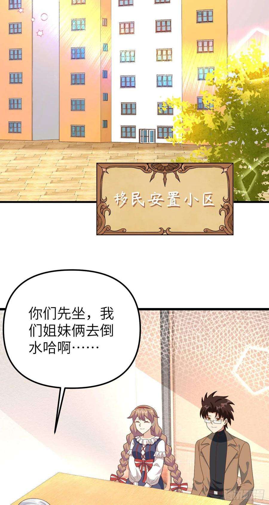 从今天开始当城主431 移民新生活