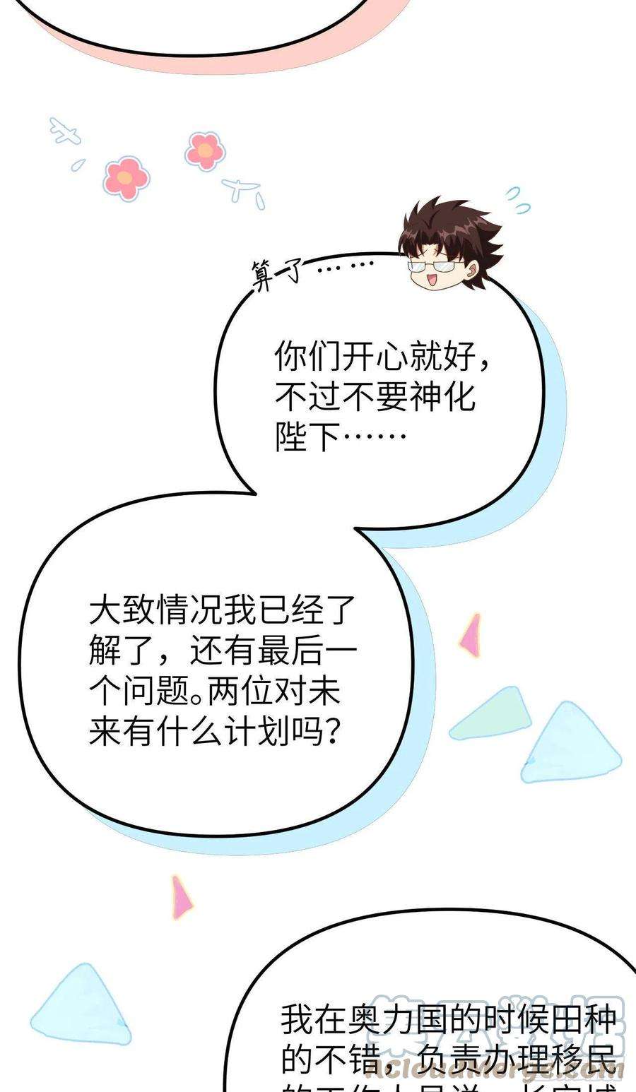从今天开始当城主431 移民新生活