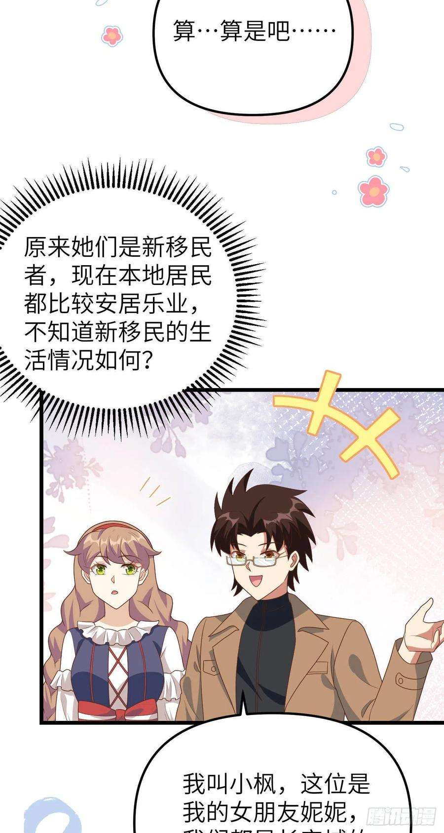 从今天开始当城主431 移民新生活