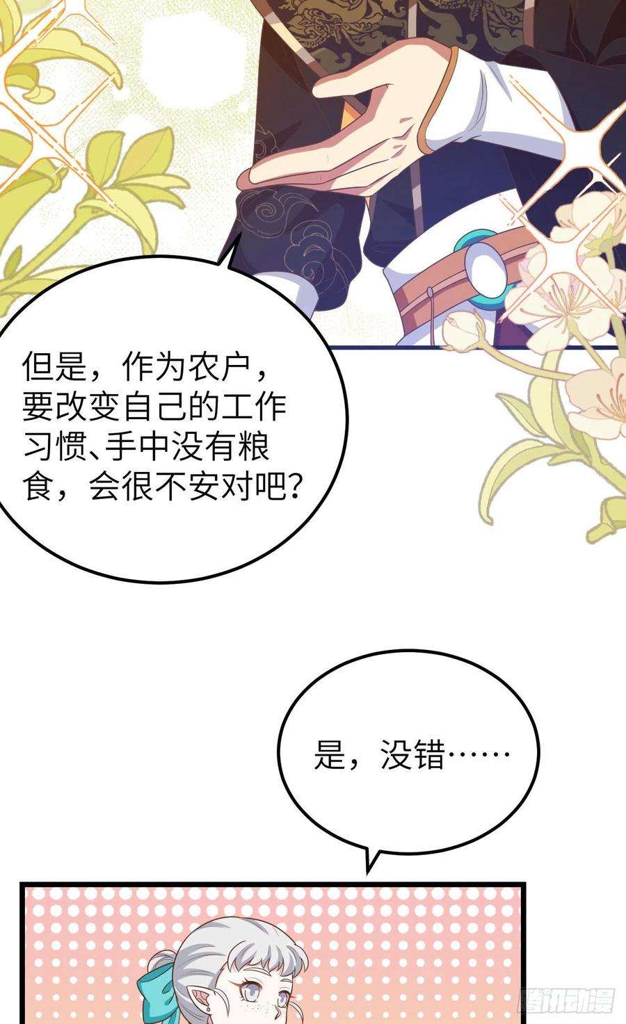 从今天开始当城主432 拉上贼船