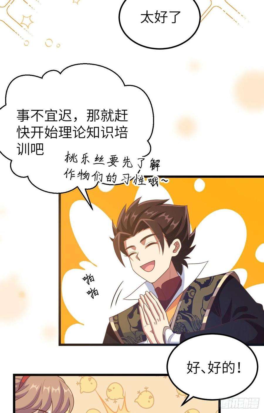 从今天开始当城主432 拉上贼船