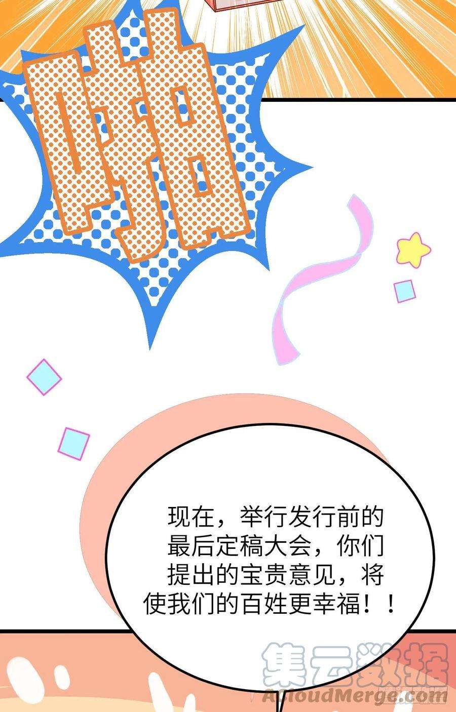 从今天开始当城主432 拉上贼船