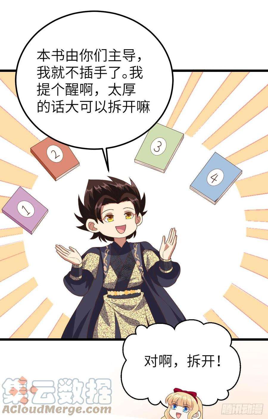 从今天开始当城主432 拉上贼船