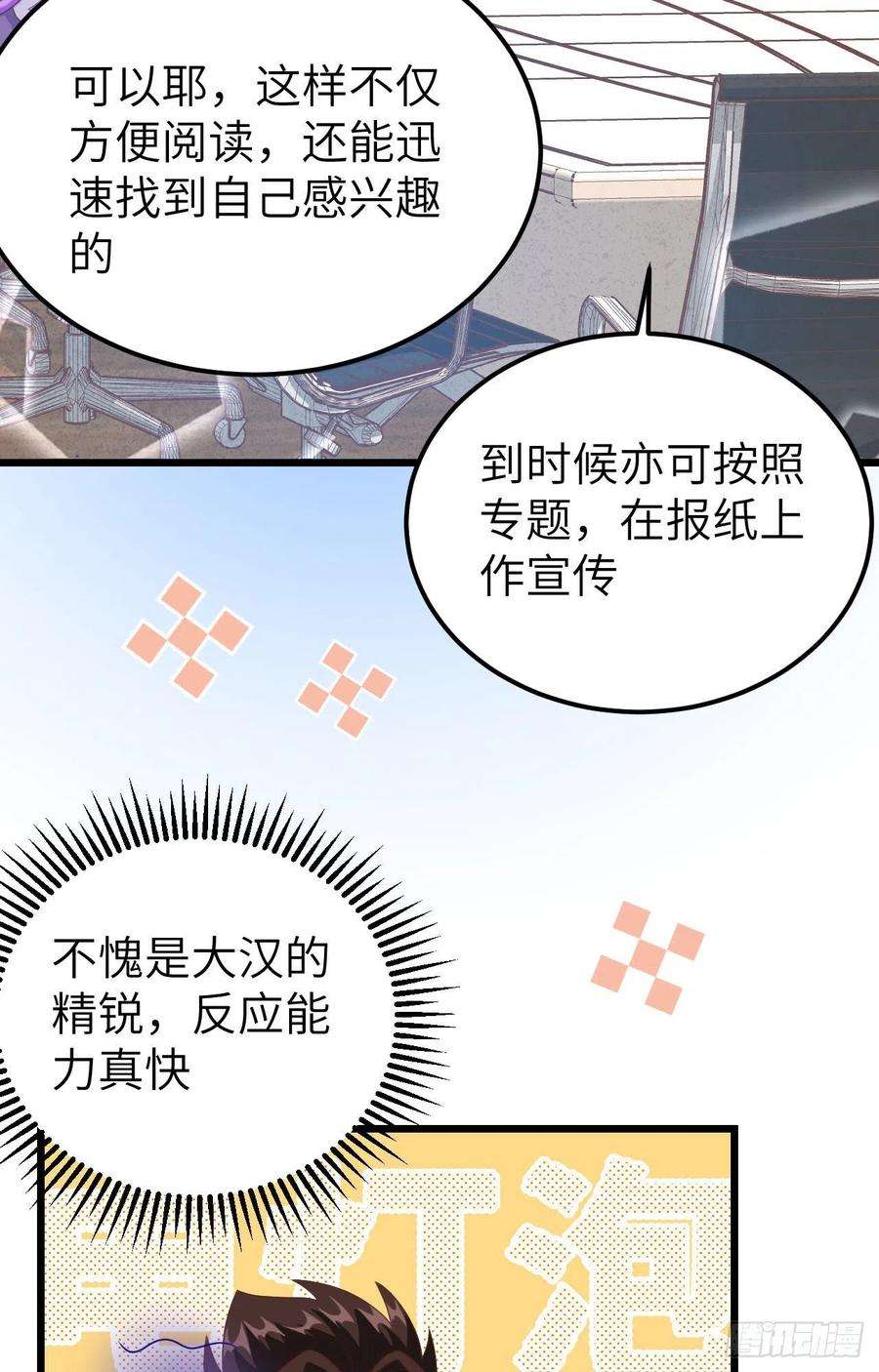从今天开始当城主432 拉上贼船