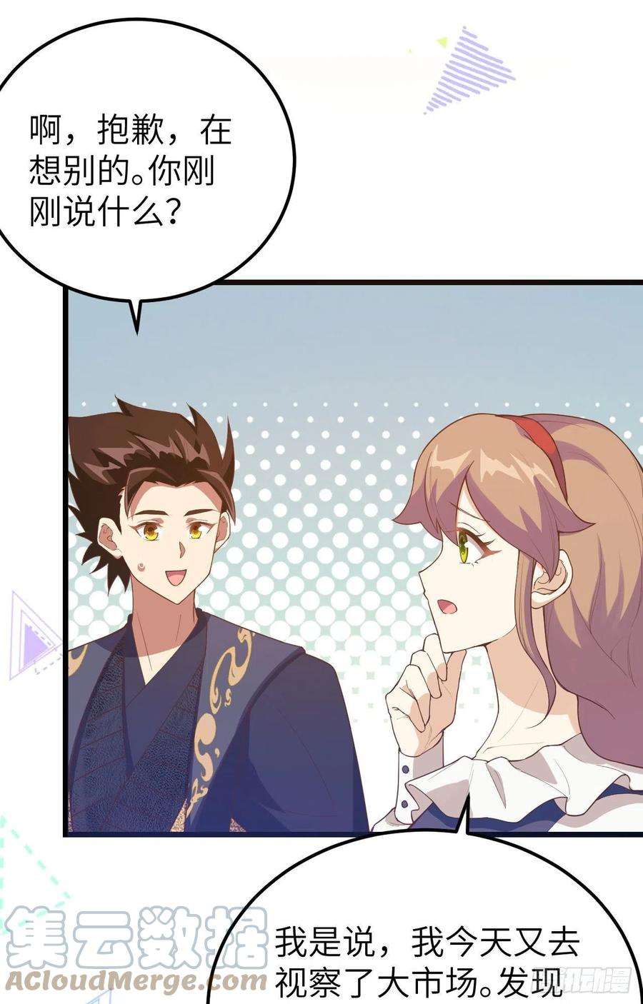 从今天开始当城主433 动摇的茉莉