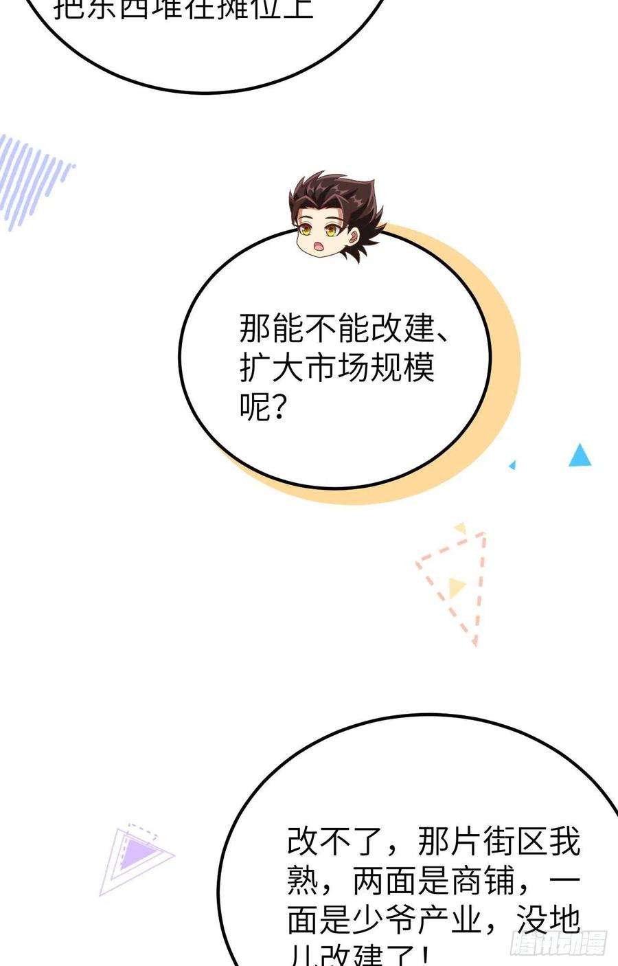 从今天开始当城主433 动摇的茉莉