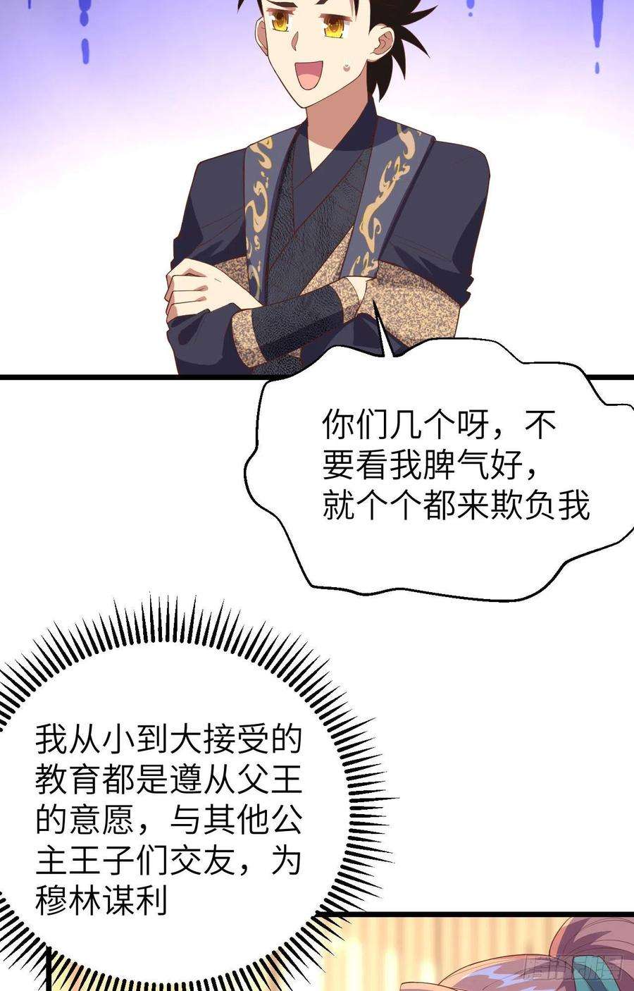 从今天开始当城主433 动摇的茉莉